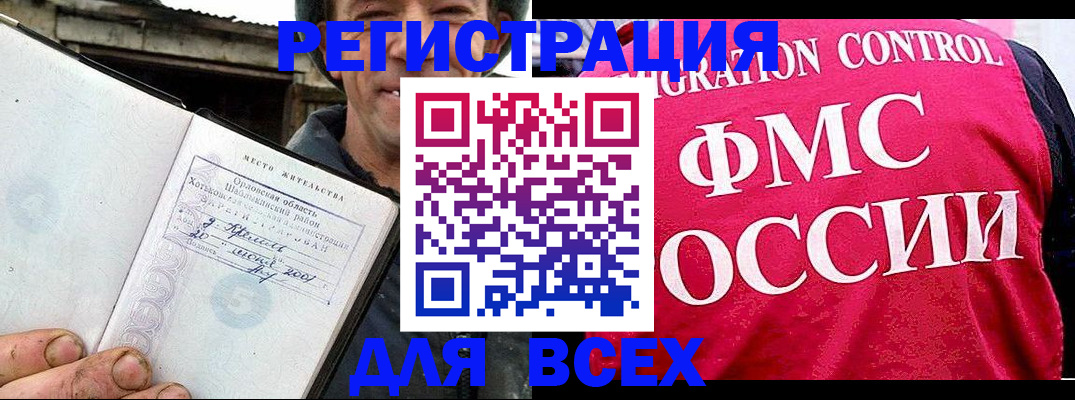 прописка законно в Гудермесе