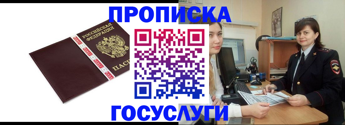 временная регистрация для всех в Гудермесе